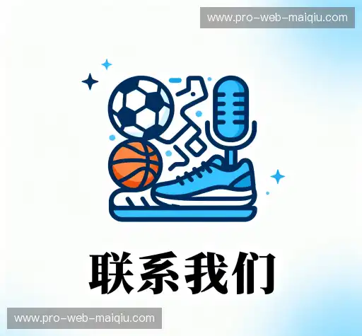 接洽买球网站